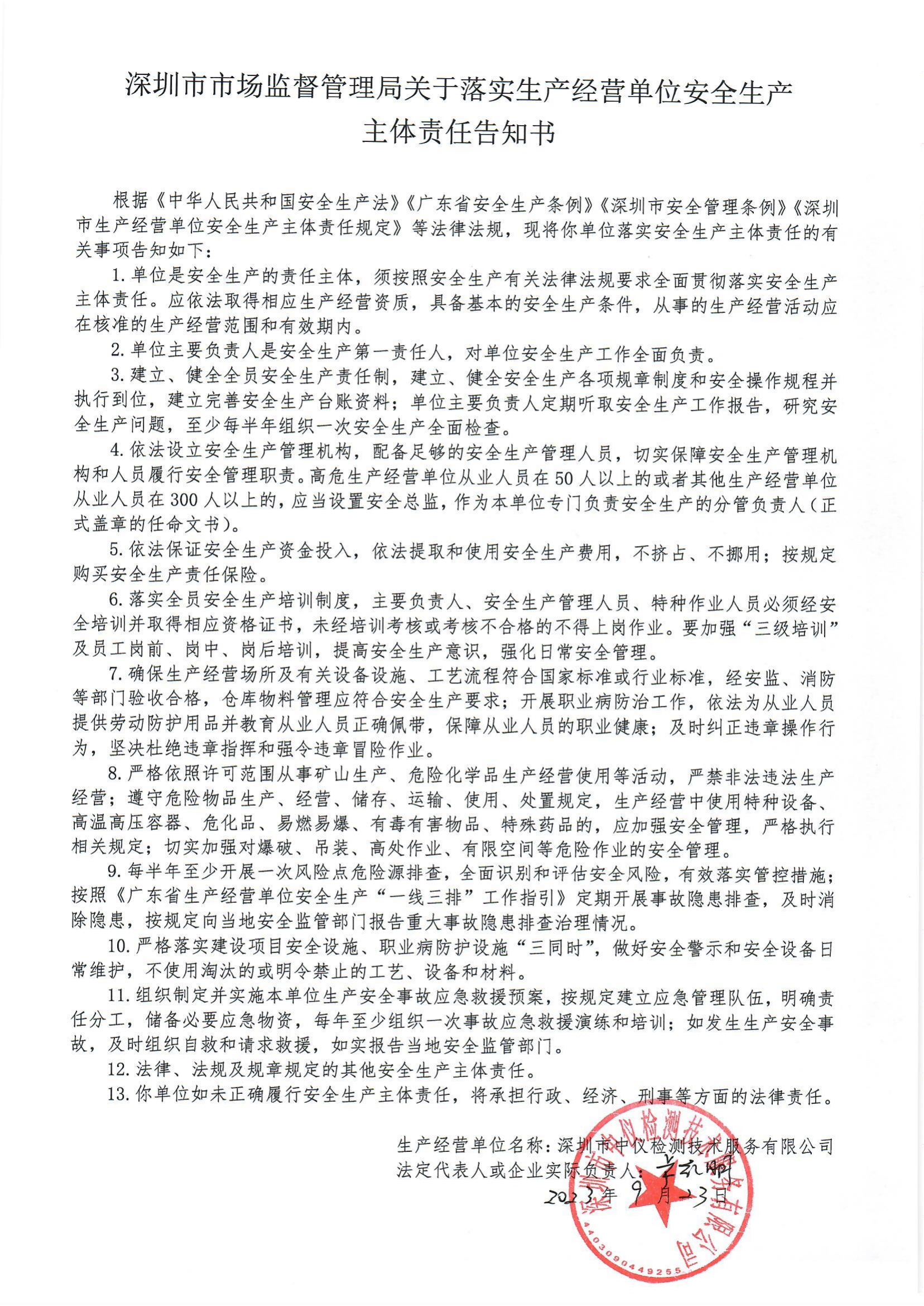 安全生产主体责任告知书_00.png