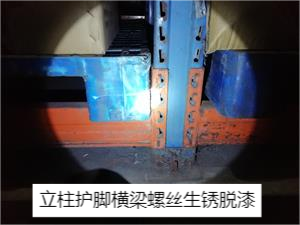 3602013637立柱护脚横梁螺丝生锈脱漆(1).png