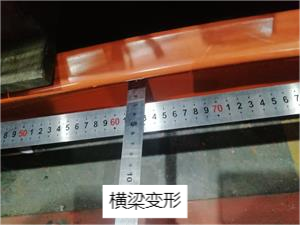 12A29-30横梁变形(1).png