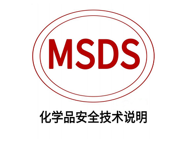 MSDS报告